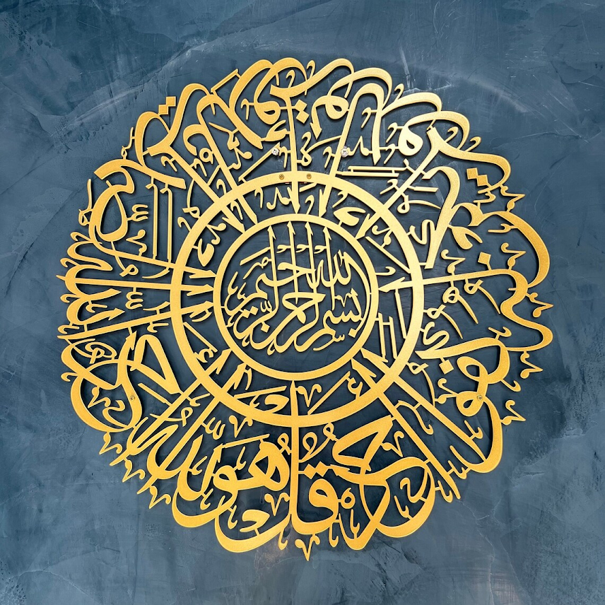 Surah Ikhlas - Metal wall art frame| metal wall decor for livingroom ,hall,office and gift for Muslims Gold | 75 x 75 cm
