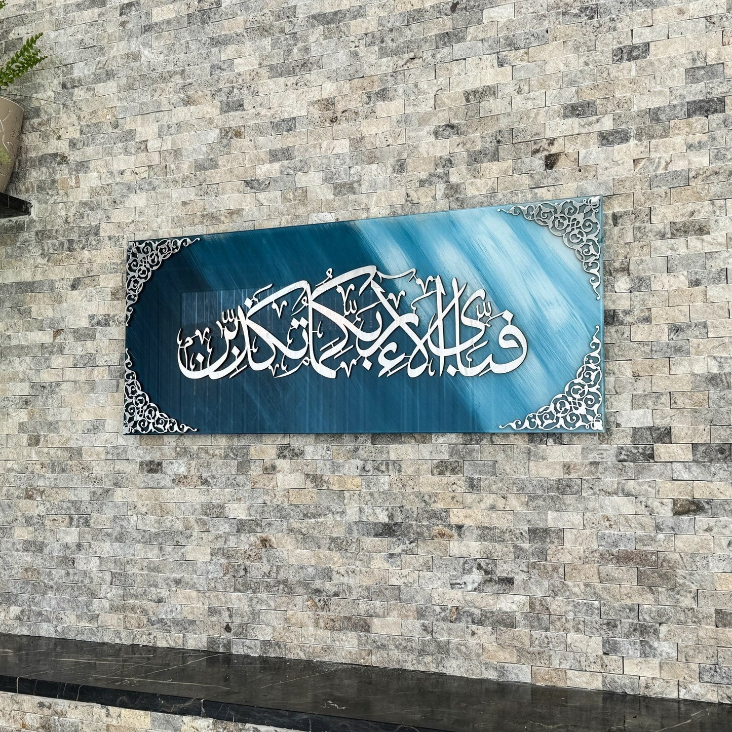 Surah Ar-Rahman Islamic Artwork, Arcrylic Islamic Decor for Home