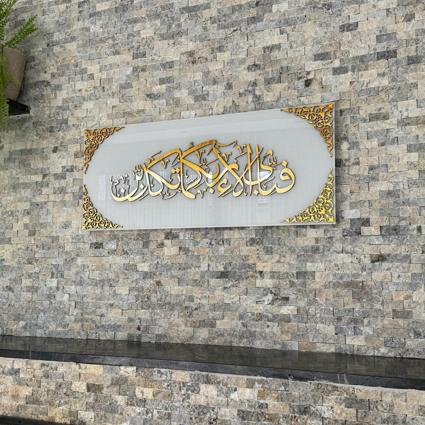 Surah Ar-Rahman Islamic Artwork, Arcrylic Islamic Decor for Home