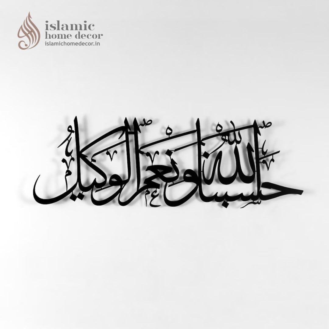 Hasbunallahu wa ni'mal wakeel Islamic metal wall art