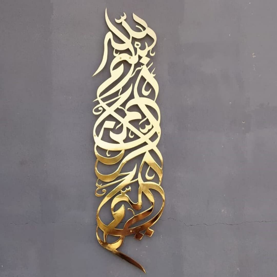 Islamic Wall Art Metal Vertical Bismillah Wall Art stainless steel