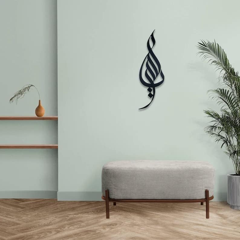 YA Allah Islamic Metal Wall Art
