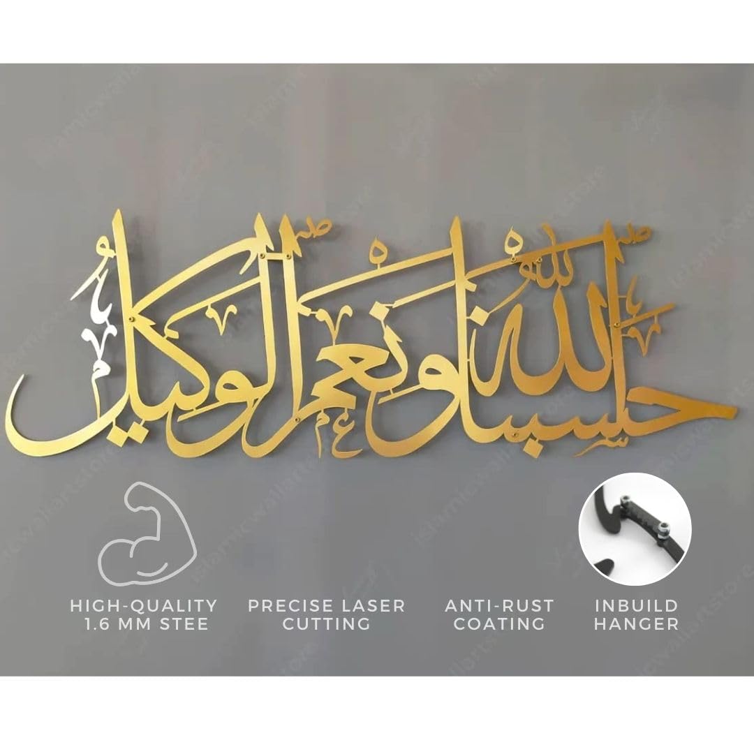 Hasbunallahu wa ni'mal wakeel Islamic metal wall art