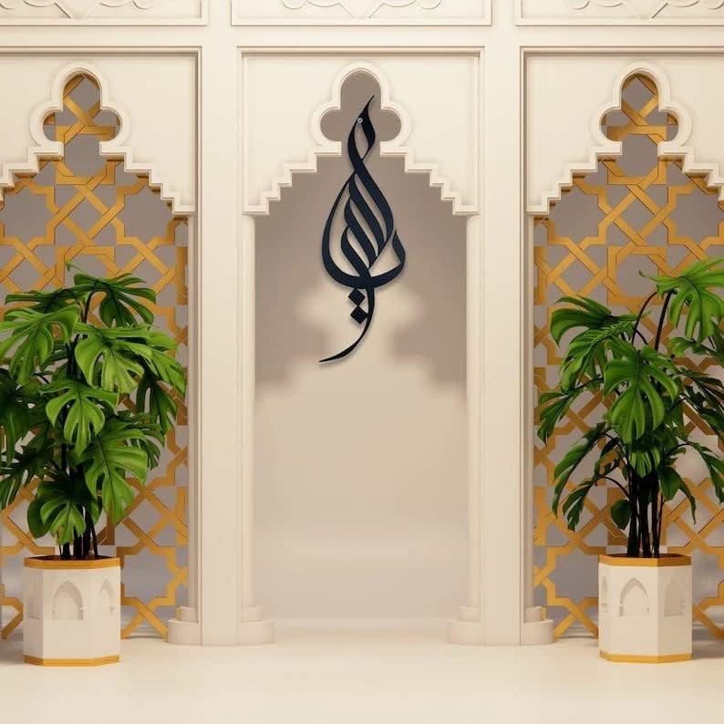 YA Allah Islamic Metal Wall Art