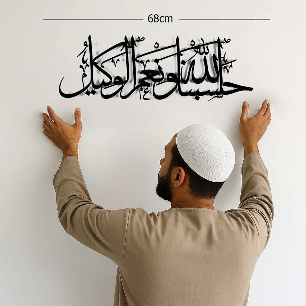 Hasbunallahu wa ni'mal wakeel Islamic metal wall art