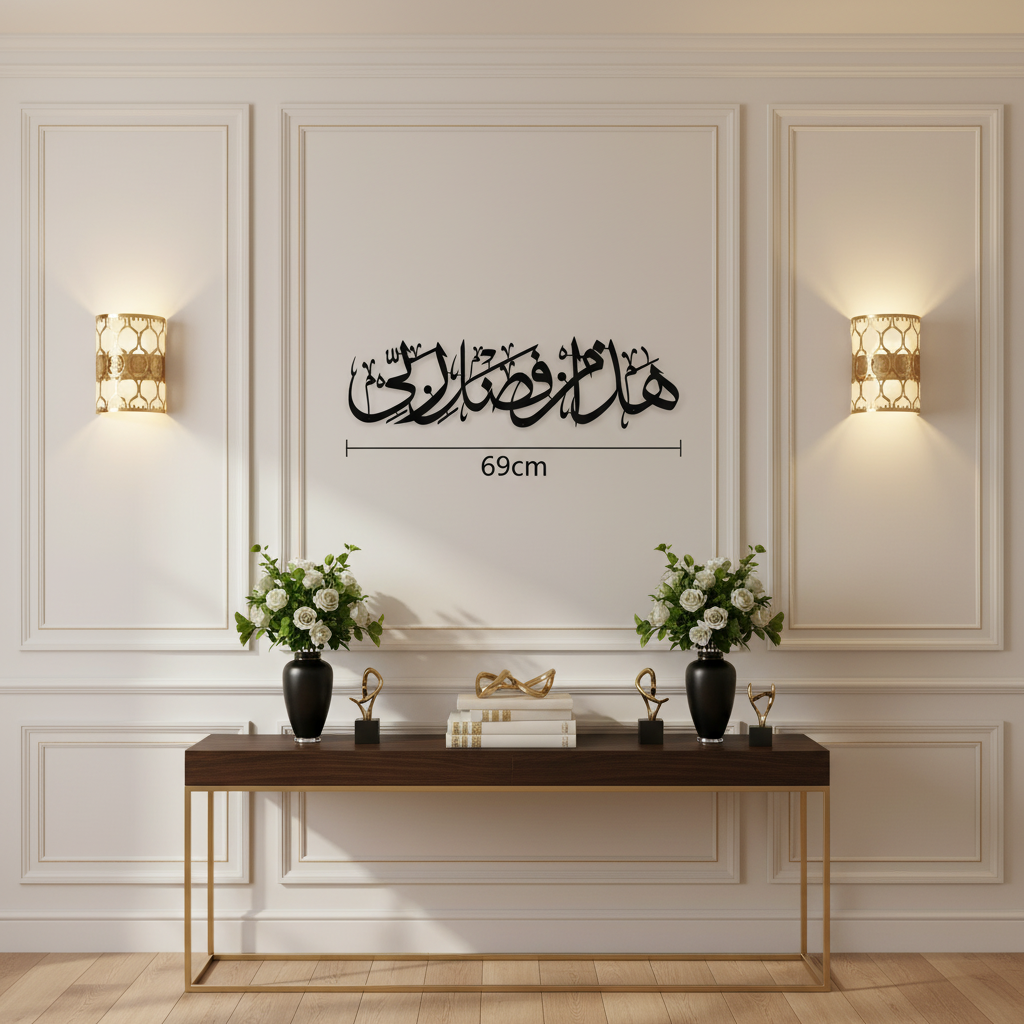 Hadha Min Fadli Rabbi Islamic Decor for Home | Islamic Metal wall art | Haza min fazle rabbi star product 2.25 ft