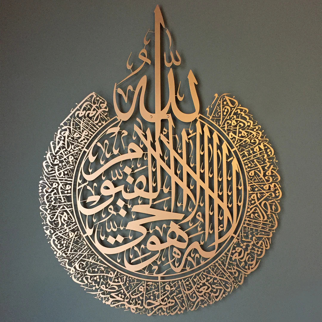 Ayatul Kursi Luxury Metal Wall Art ( star product )
