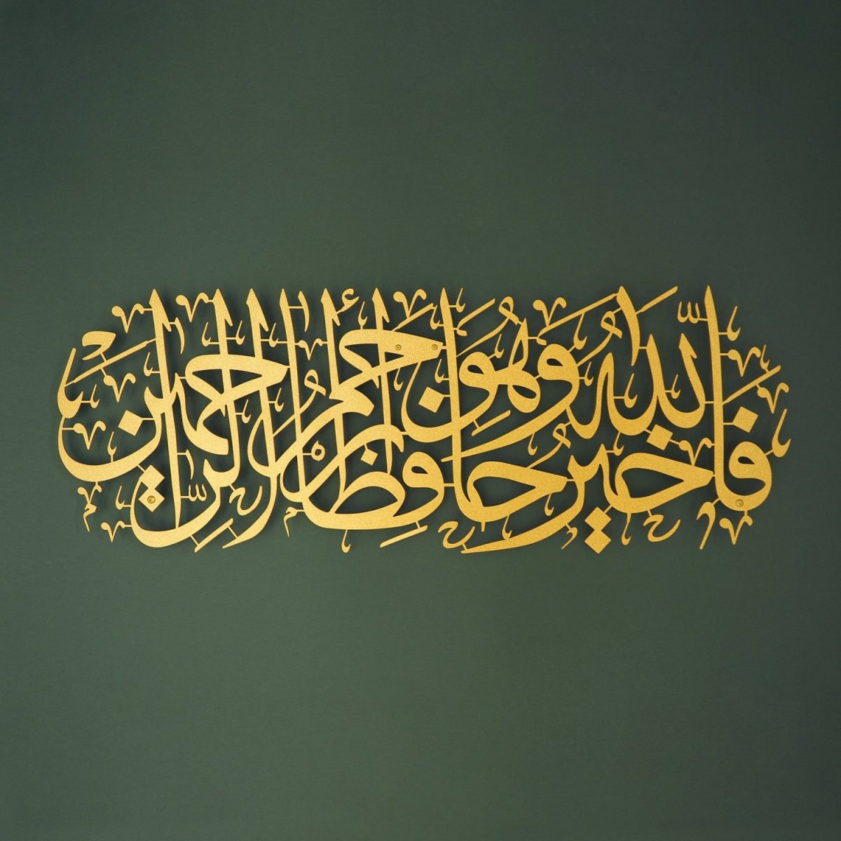 "Allah is the Best Guardian, and Allah is the Most Merciful of the Merciful." Metal Surah Yusuf Wall Art