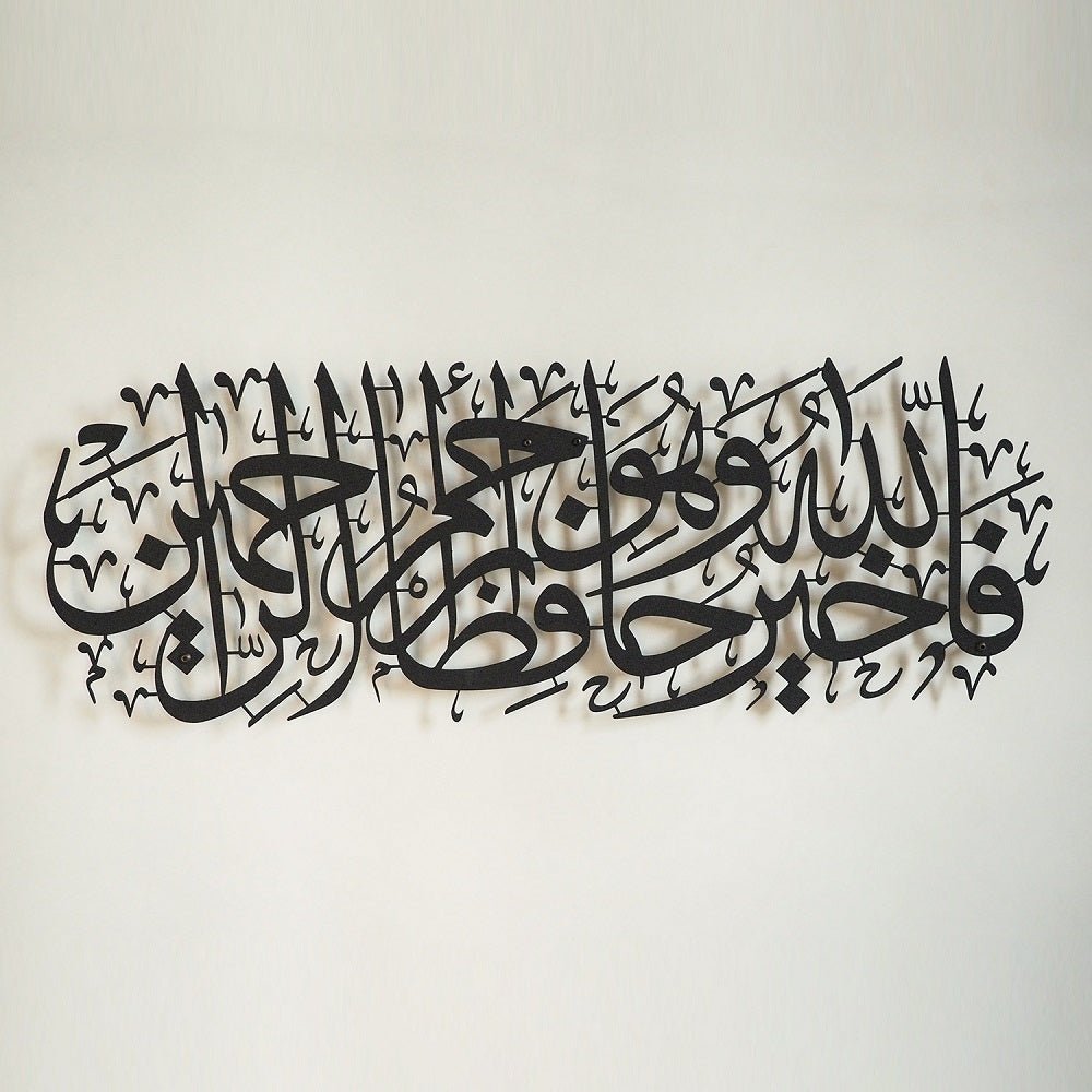 "Allah is the Best Guardian, and Allah is the Most Merciful of the Merciful." Metal Surah Yusuf Wall Art