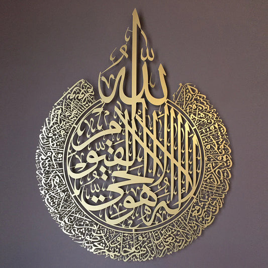 Ayatul Kursi Luxury Metal Wall Art ( star product )