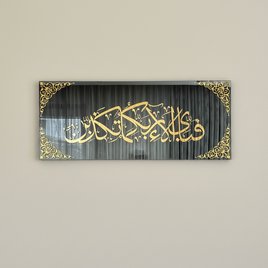 Surah Ar-Rahman Verse 13 Acrylic Islamic Wall Art | Arabic Calligraphy Quran Decor for Home