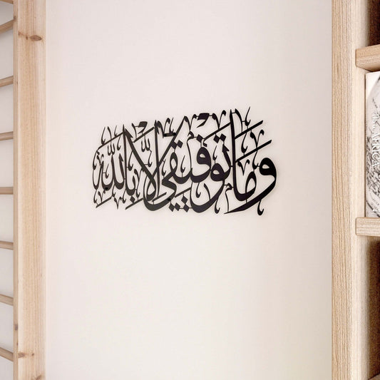 Dua for Success Surah Hud 88 Metal Islamic Wall Art