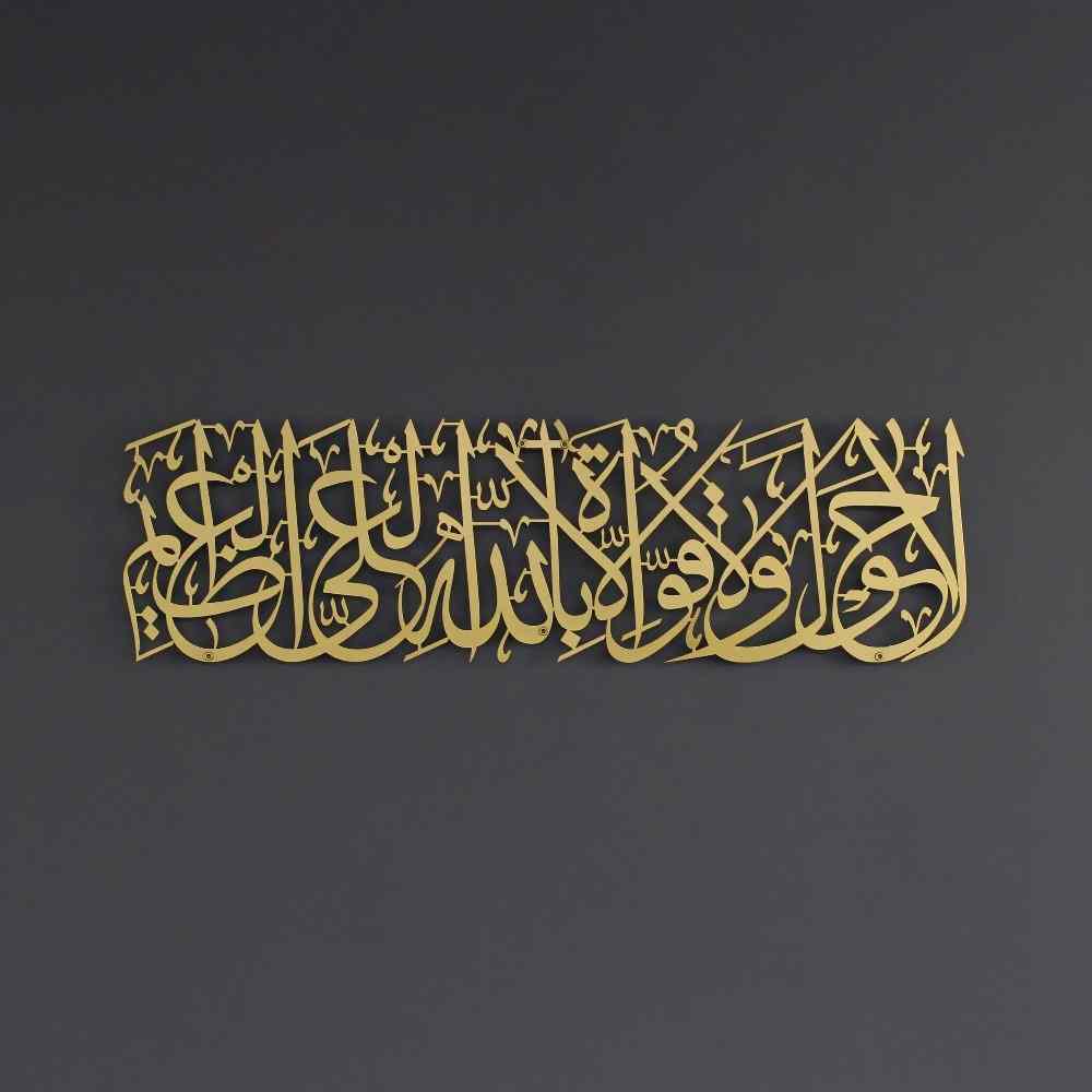 Hawqala La Hawla Wa La Quwwata Illa Billahil Aliyyil Azeem Powder Painted Metal Islamic Wall Art