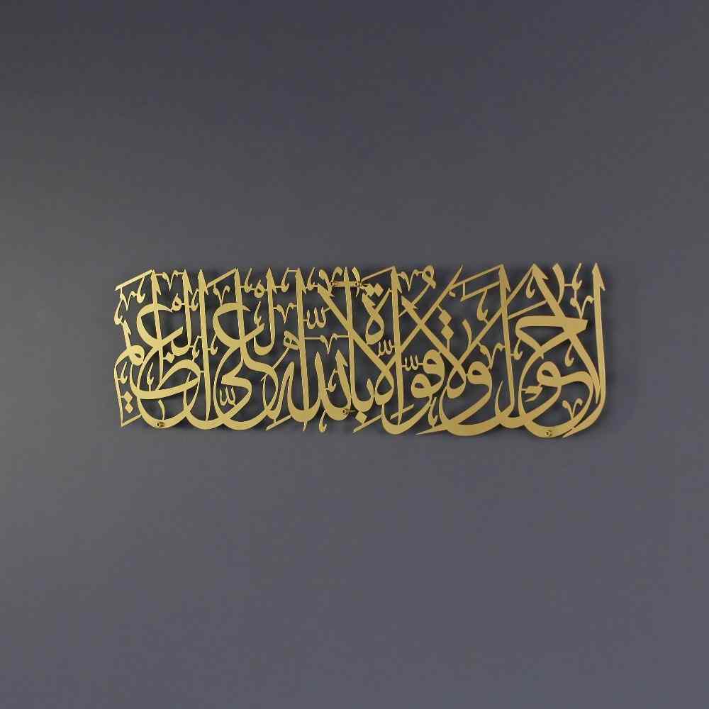 Hawqala La Hawla Wa La Quwwata Illa Billahil Aliyyil Azeem Powder Painted Metal Islamic Wall Art