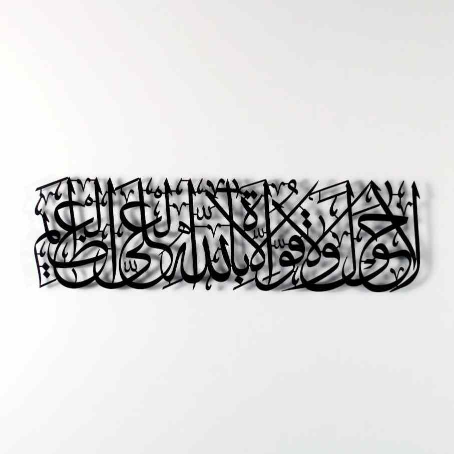 Hawqala La Hawla Wa La Quwwata Illa Billahil Aliyyil Azeem Powder Painted Metal Islamic Wall Art