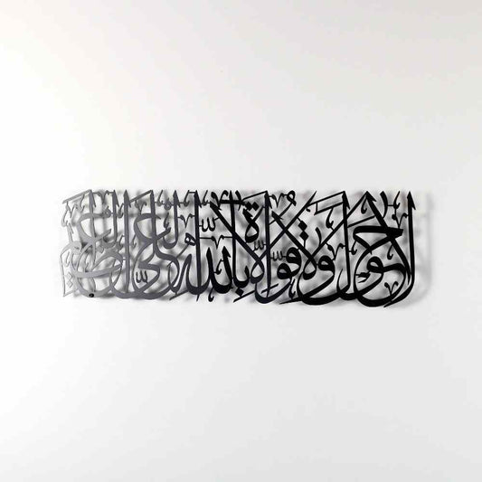 La Hawla Wa La Quwwata Illa Billahil Aliyyil Azeem Powder Painted Metal Islamic Wall Art