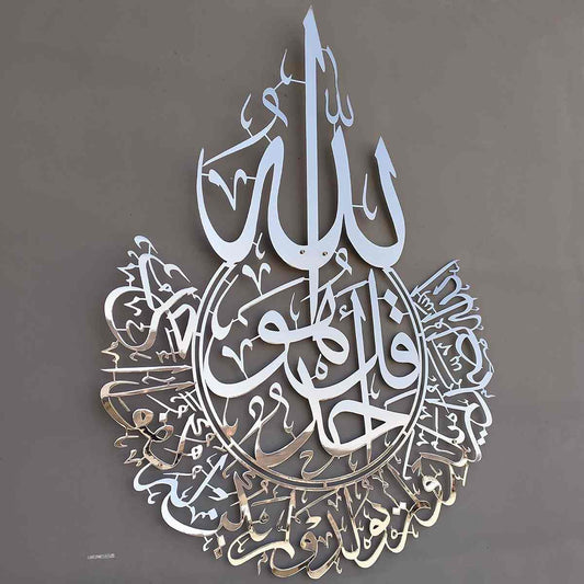 Surah Al Ikhlas Silver Metal Wall Art