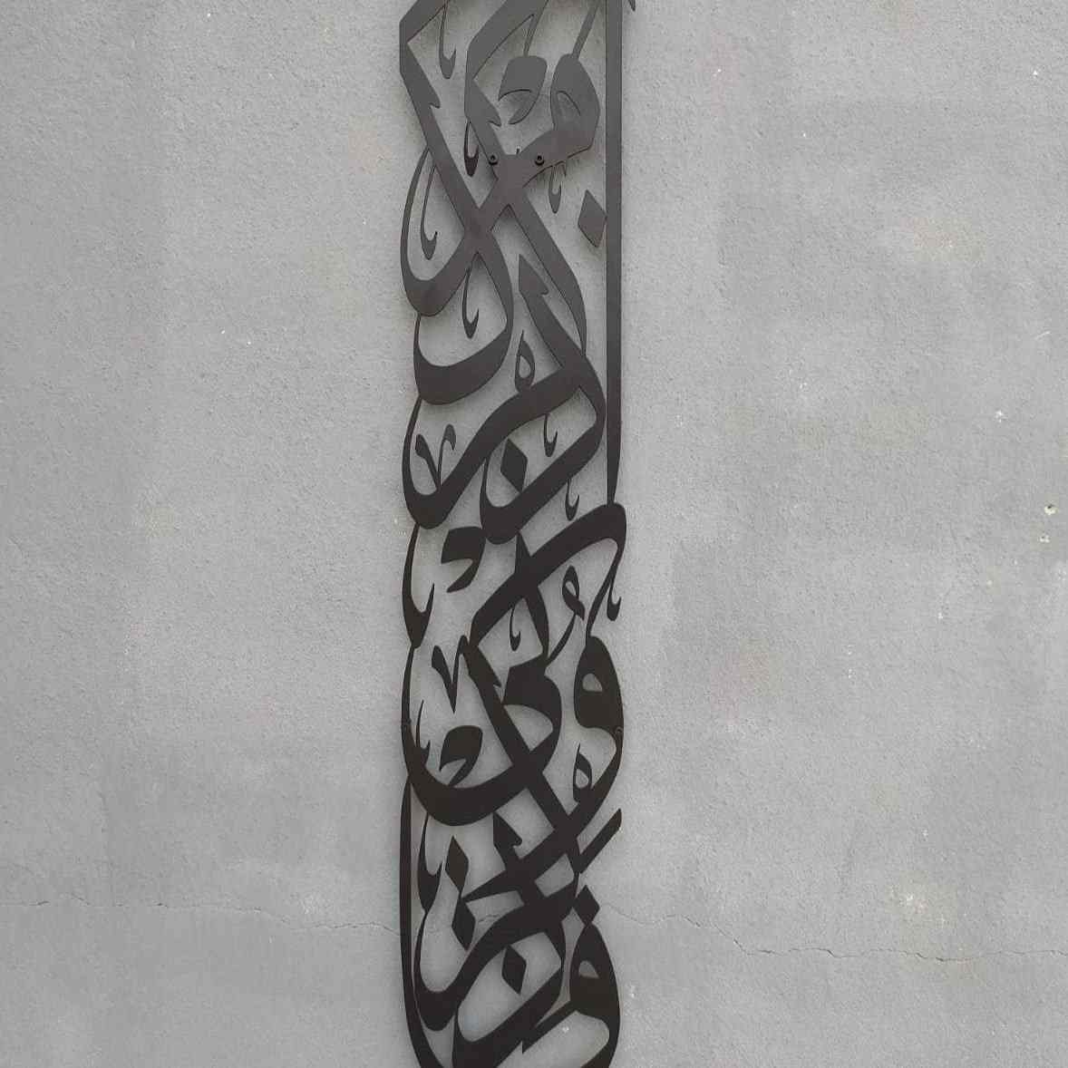 Surah Baqarah 152th Verse Islamic Metal Wall Art