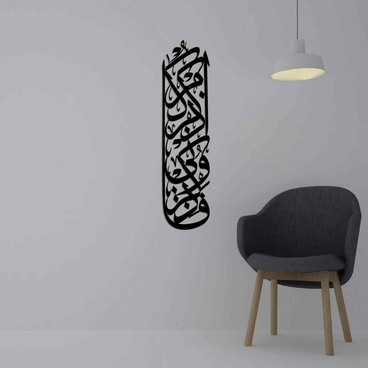 Surah Baqarah 152th Verse Islamic Metal Wall Art