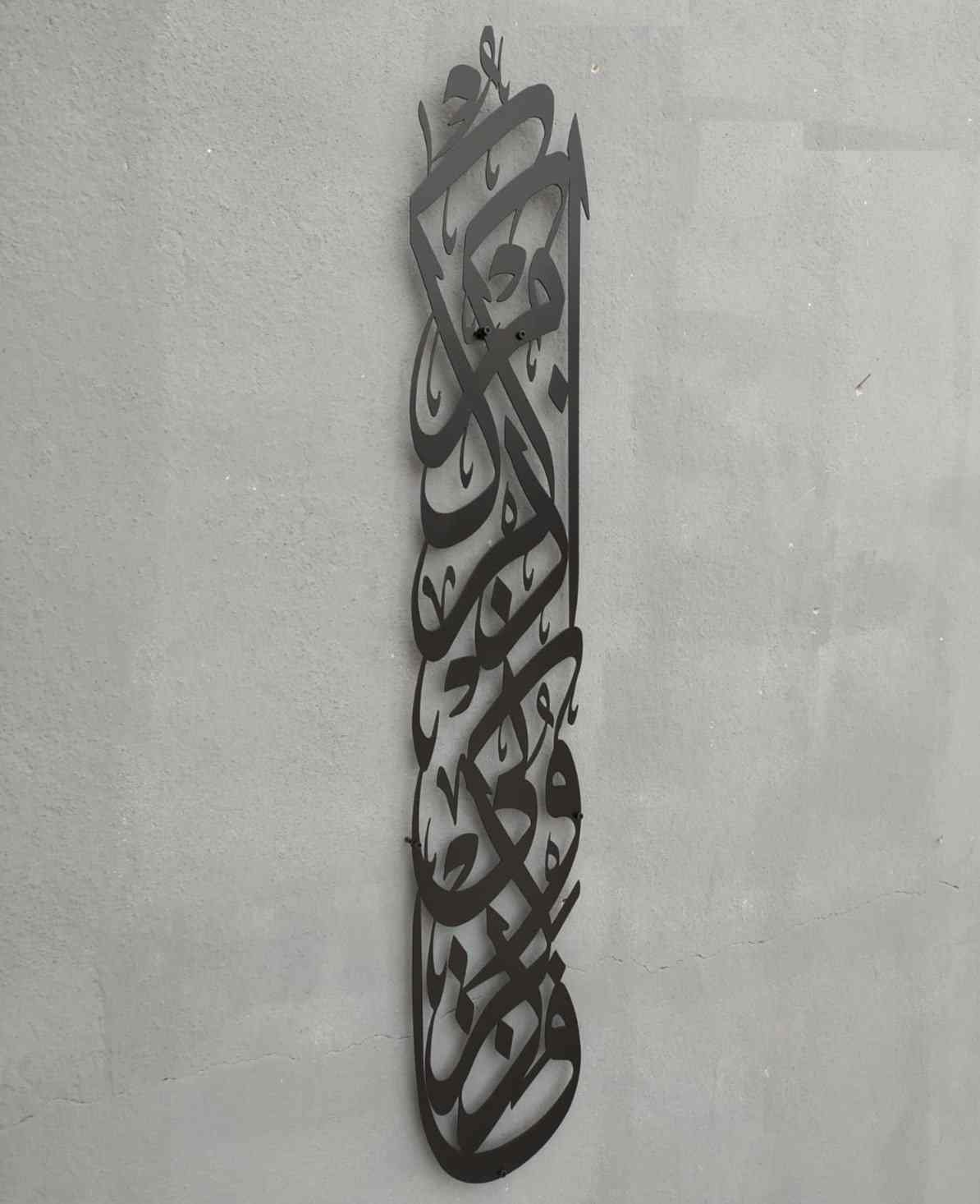 Surah Baqarah 152th Verse Islamic Metal Wall Art