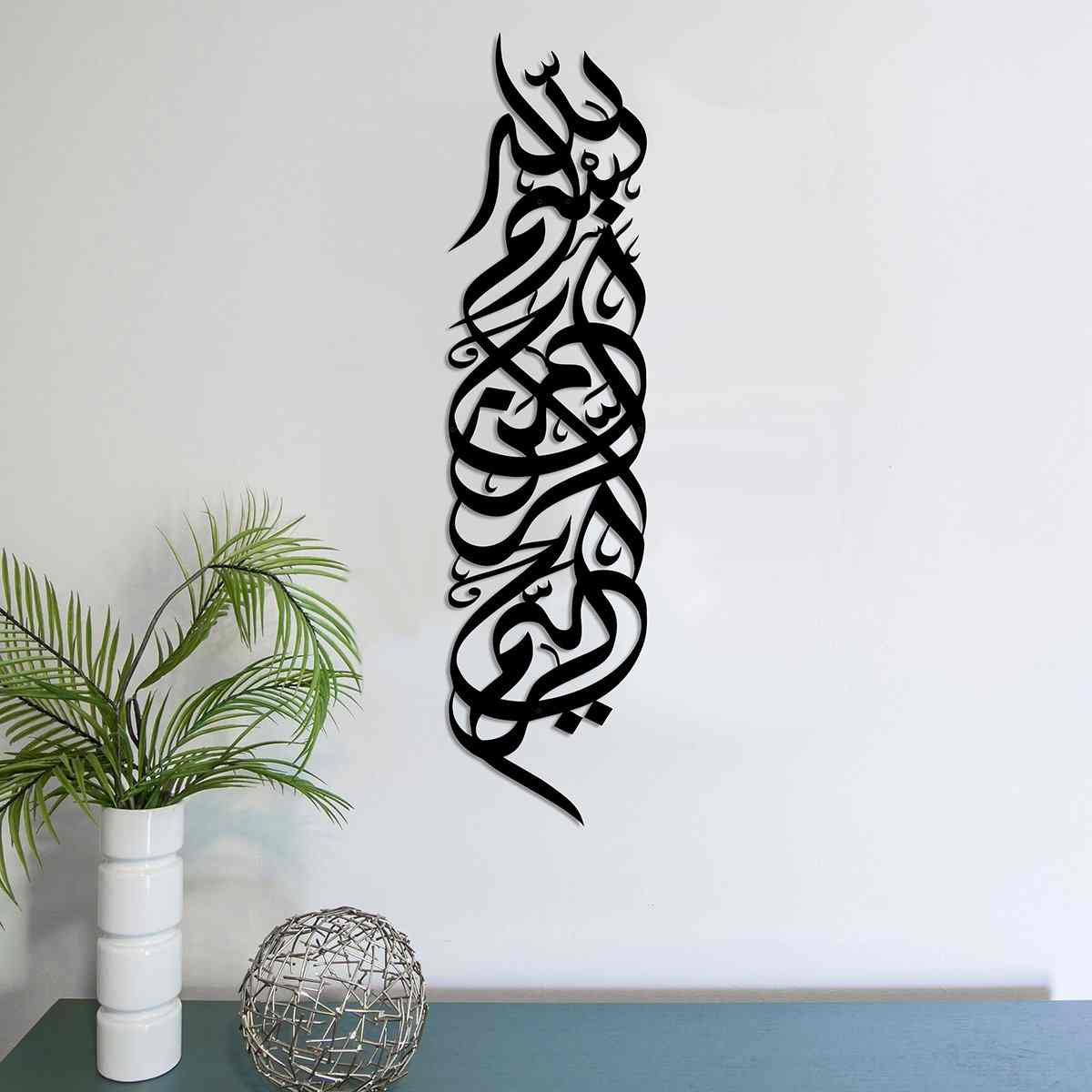 Bismillah Metal Islamic Wall Art - Basmala Vertical Islamic Wall Decor