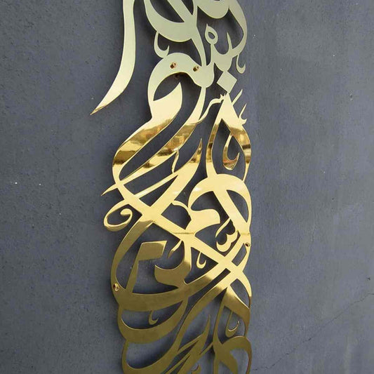Bismillah Metal Islamic Wall Art - Basmala Vertical Islamic Wall Decor shiny
