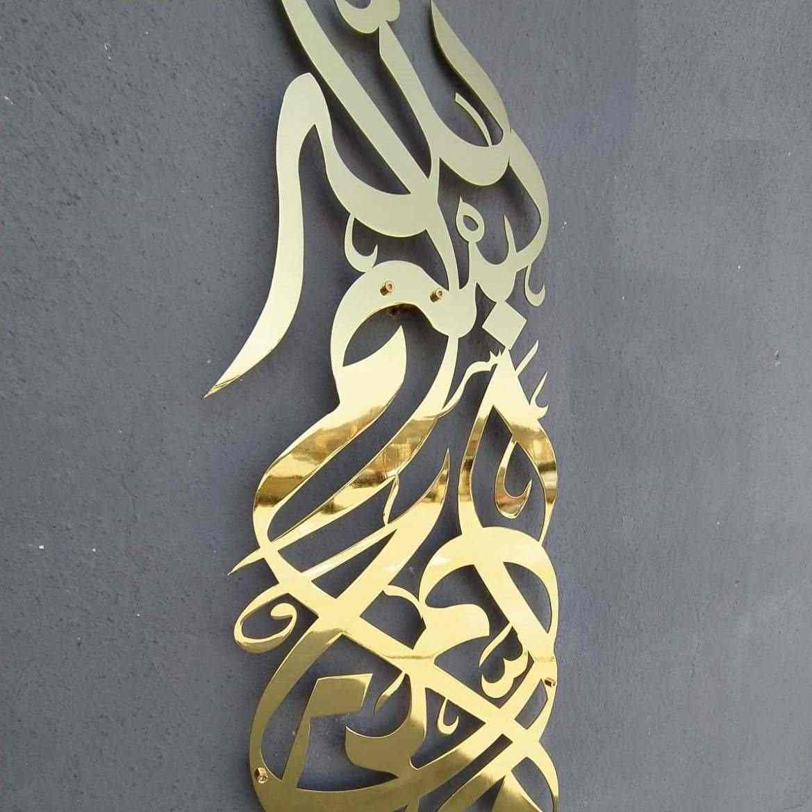 Bismillah Metal Islamic Wall Art - Basmala Vertical Islamic Wall Decor