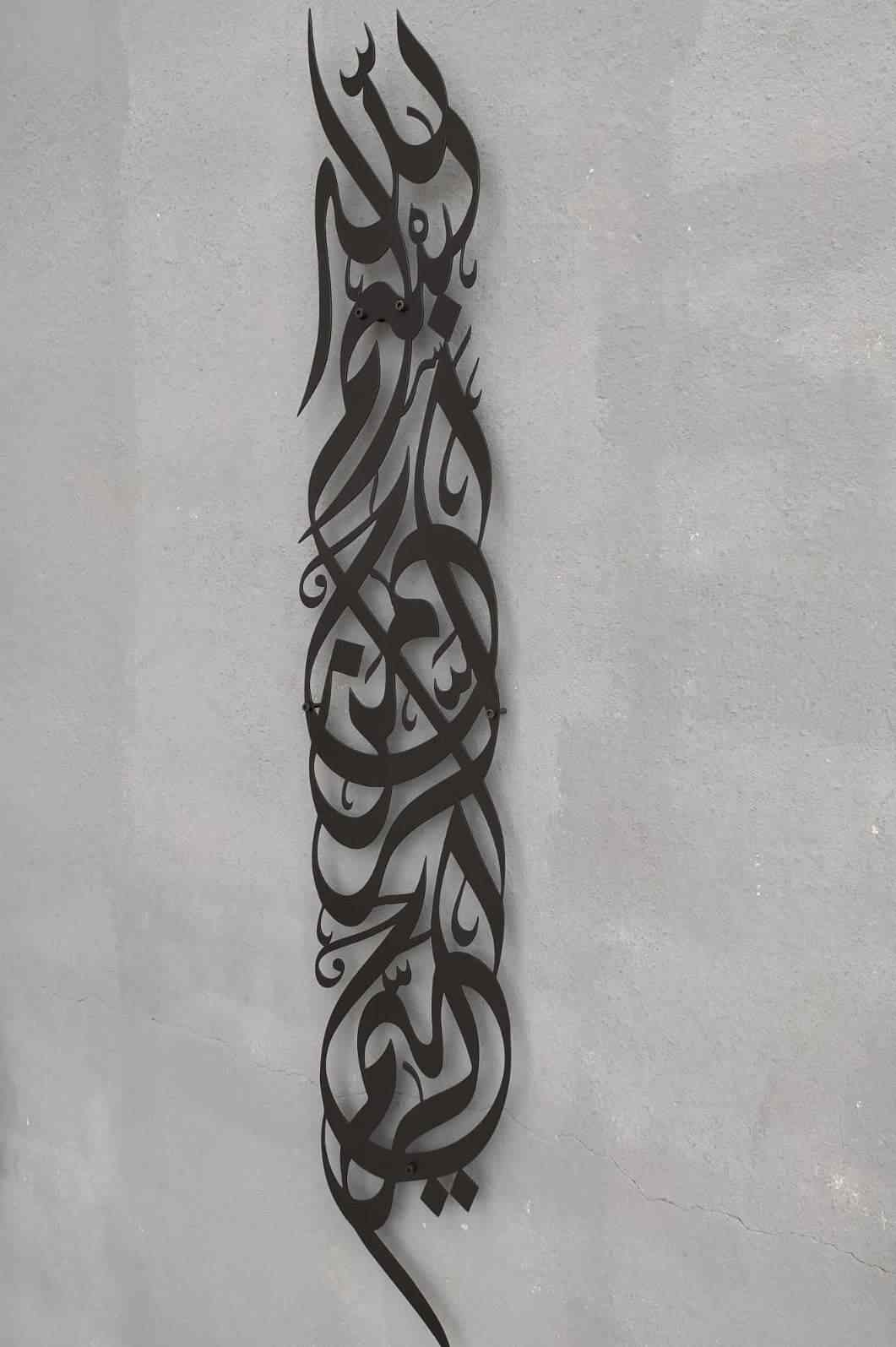 Bismillah Metal Islamic Wall Art - Basmala Vertical Islamic Wall Decor