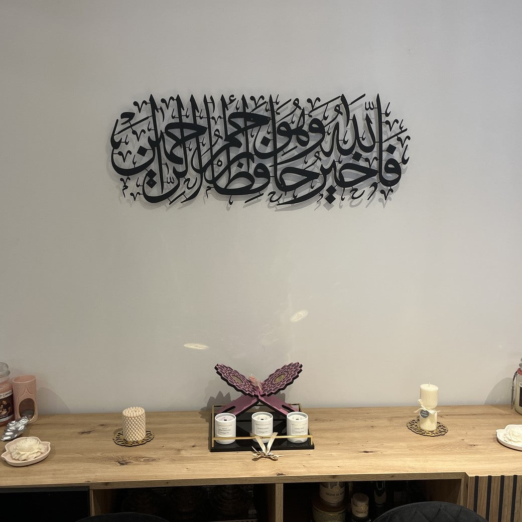 "Allah is the Best Guardian, and Allah is the Most Merciful of the Merciful." Metal Surah Yusuf Wall Art