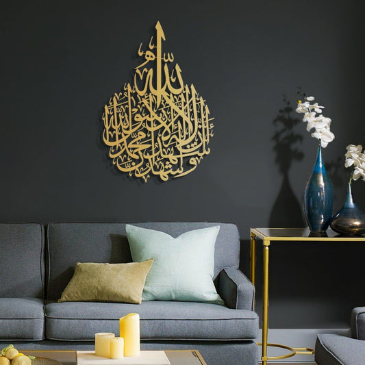 Kalima Shahada Metal Wall Art | Islamic Declaration of Faith | Arabic Calligraphy