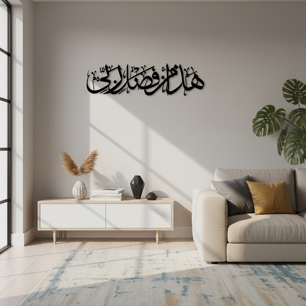 Hadha Min Fadli Rabbi Metal Wall Art | Islamic Calligraphy Decor | 70cm & 99cm