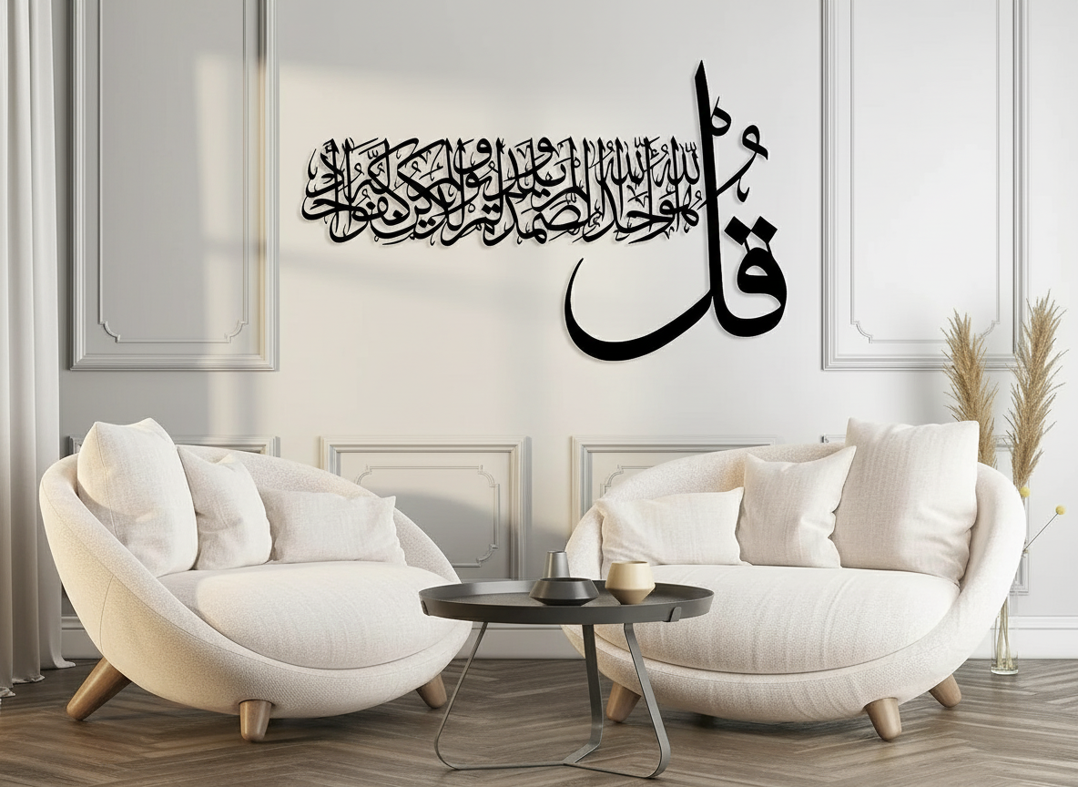 Surah Al Ikhlas Islamic Metal Wall Art | Kul Huwal laahu Ahad Metal Decore for Muslim Homes star product