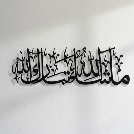 MashaAllah TabarakAllah Metal Islamic Wall Art star product