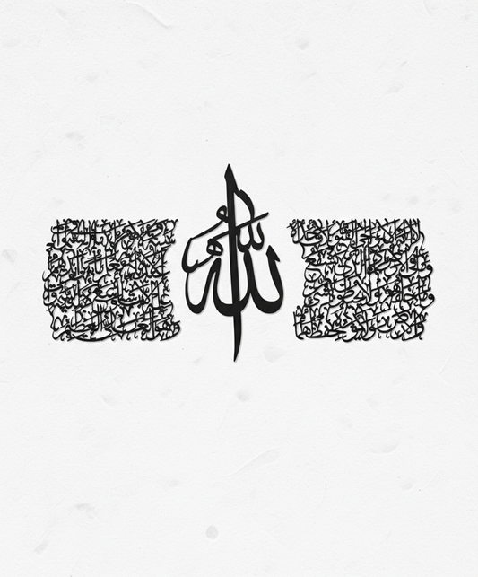 Ayatul Kursi Metal Islamic Wall Art | Set of 3 Calligraphy Decor