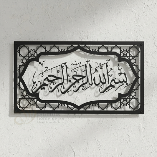 Bismillah Frame Metal Islamic Wall
