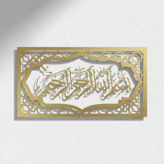 Bismillah Frame Metal Islamic Wall