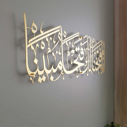 Surah Al Fath Verse 1 - Metal Islamic Wall Art