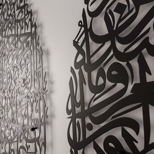 Surah Fatiha & Ayatul Kursi Metal Wall Art Set | Drop Design | Matte Islamic Decor