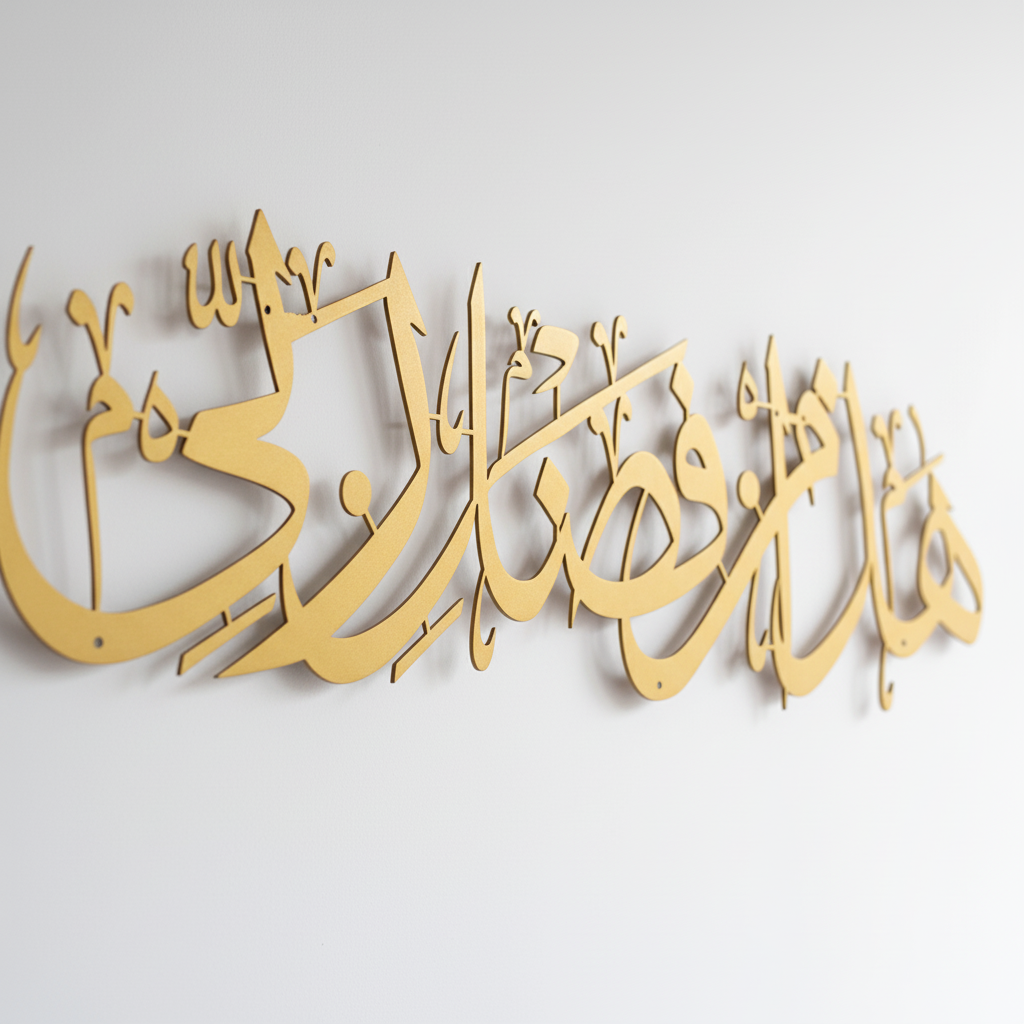 Hadha Min Fadli Rabbi Islamic Decor for Home | Islamic Metal wall art | Haza min fazle rabbi star product 2.25 ft
