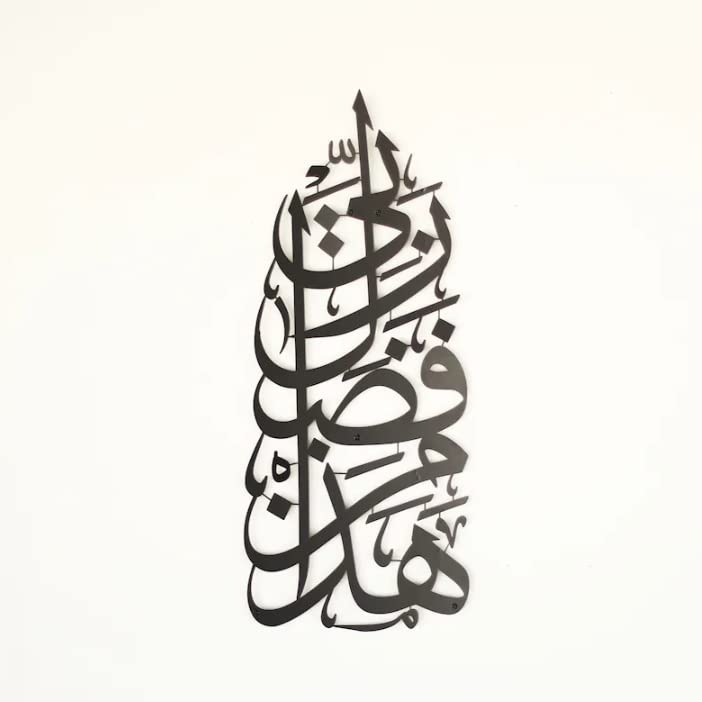 Hadha Min Fadli Rabbi Islamic Aayat Decor for Home| Religious Wall Decor Art (vertical / 68L x 30W Centimeters)