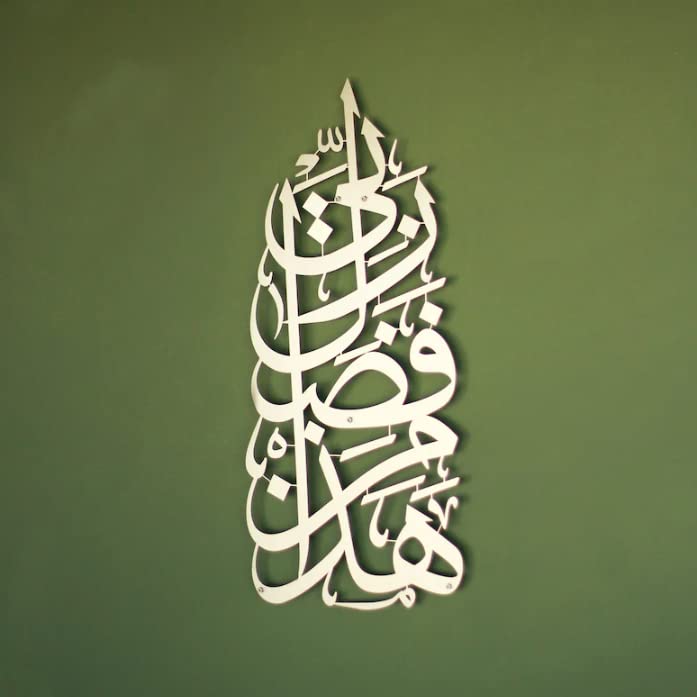 Hadha Min Fadli Rabbi Islamic Aayat Decor for Home| Religious Wall Decor Art (vertical / 68L x 30W Centimeters)