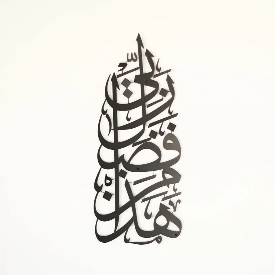 Hadha Min Fadli Rabbi Islamic Aayat Decor for Home| Religious Wall Decor Art (vertical / 68L x 30W Centimeters)