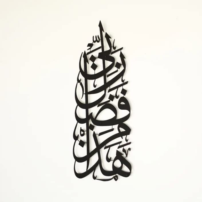 Hadha Min Fadli Rabbi Islamic Aayat Decor for Home| Religious Wall Decor Art (vertical / 68L x 30W Centimeters)