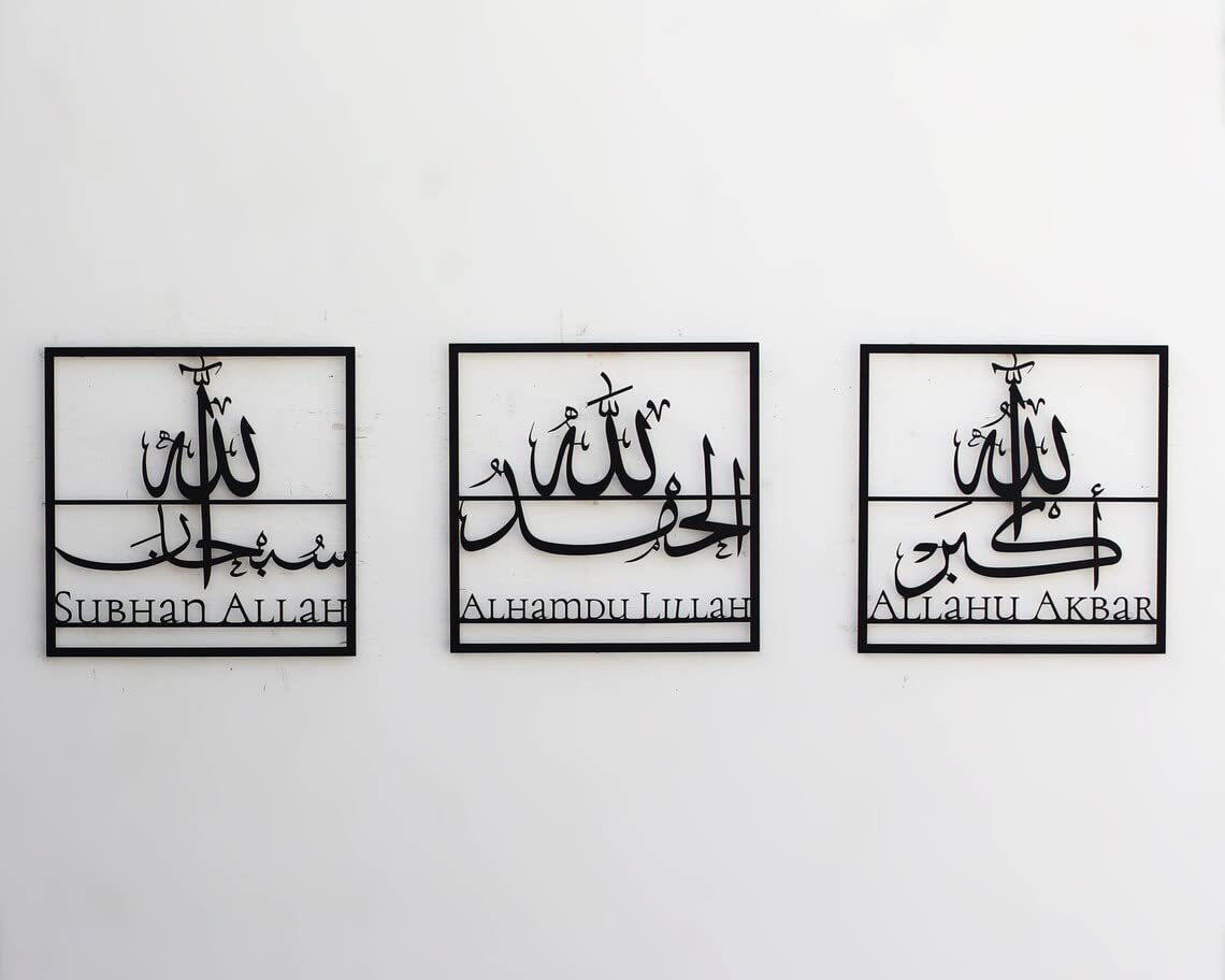 Set of 3 Subhanallah, Alhamdulillah, Allahu Akbar Metal Islamic Wall Art