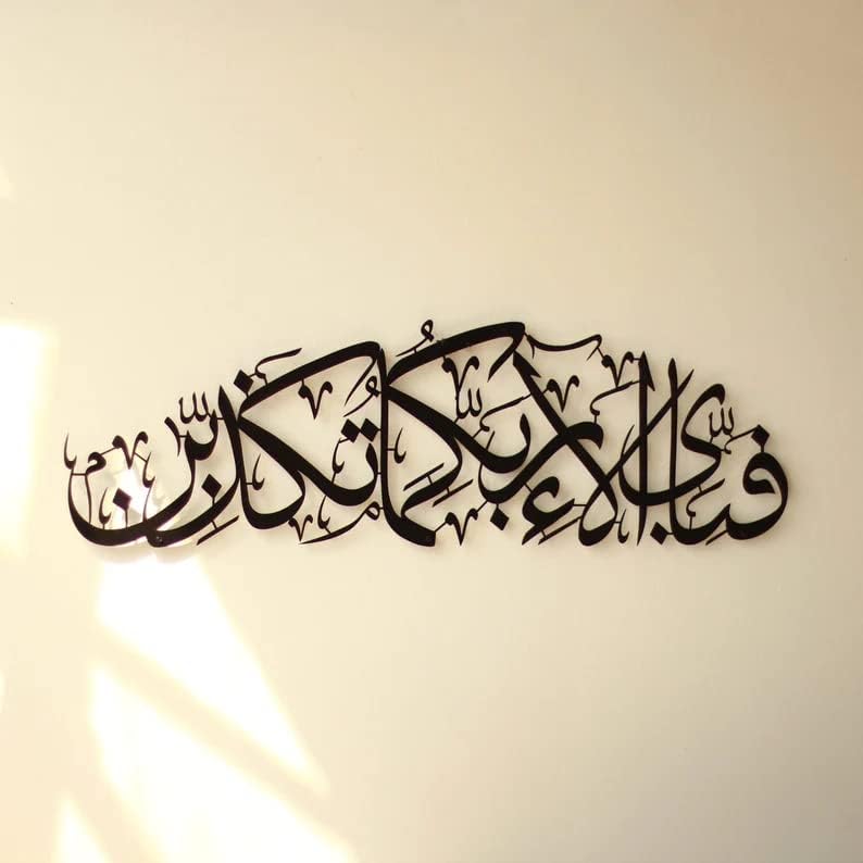 Fabi Ayyi Alai Rabbikuma Tukaziban Calligraphy Islamic Wall Art Decor 70cm x 20cm