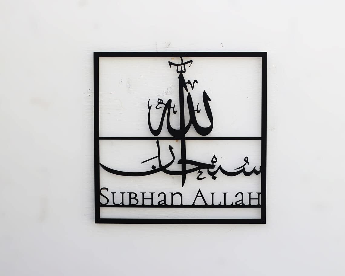 Set of 3 Subhanallah, Alhamdulillah, Allahu Akbar Metal Islamic Wall Art