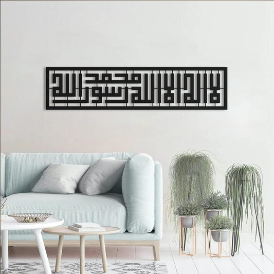 Modern Kufi Calligraphy Wall Art | La Ilahe illallah Mohammad RasoolAllah | Black Metal Islamic Decor