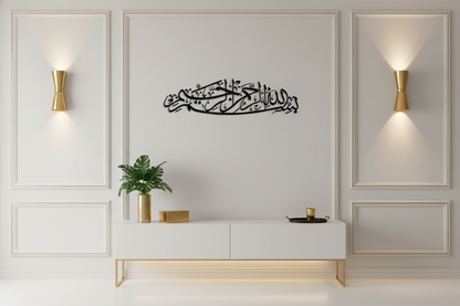 Bismillah Metal Islamic Wall Art