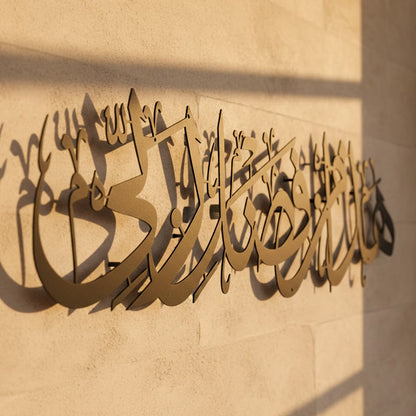 Hadha Min Fadli Rabbi Islamic Decor for Home | Islamic Metal wall art | Haza min fazle rabbi star product