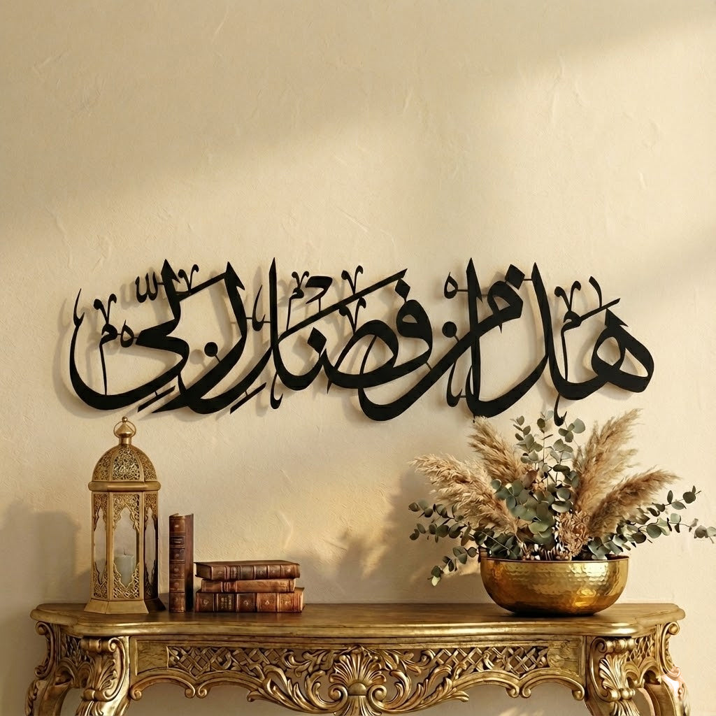 Hadha Min Fadli Rabbi Islamic Decor for Home | Islamic Metal wall art | Haza min fazle rabbi star product